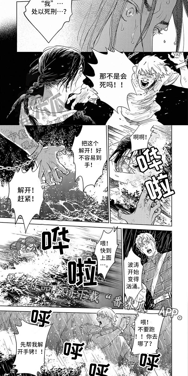 晨曦之歌是谁漫画,第22章：危险5图