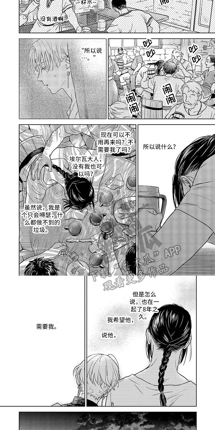 晨曦之歌是谁漫画,第13章：生气5图