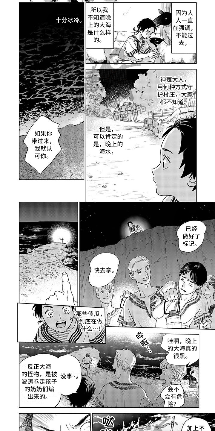 晨曦之歌是谁漫画,第5章：夜晚的大海3图