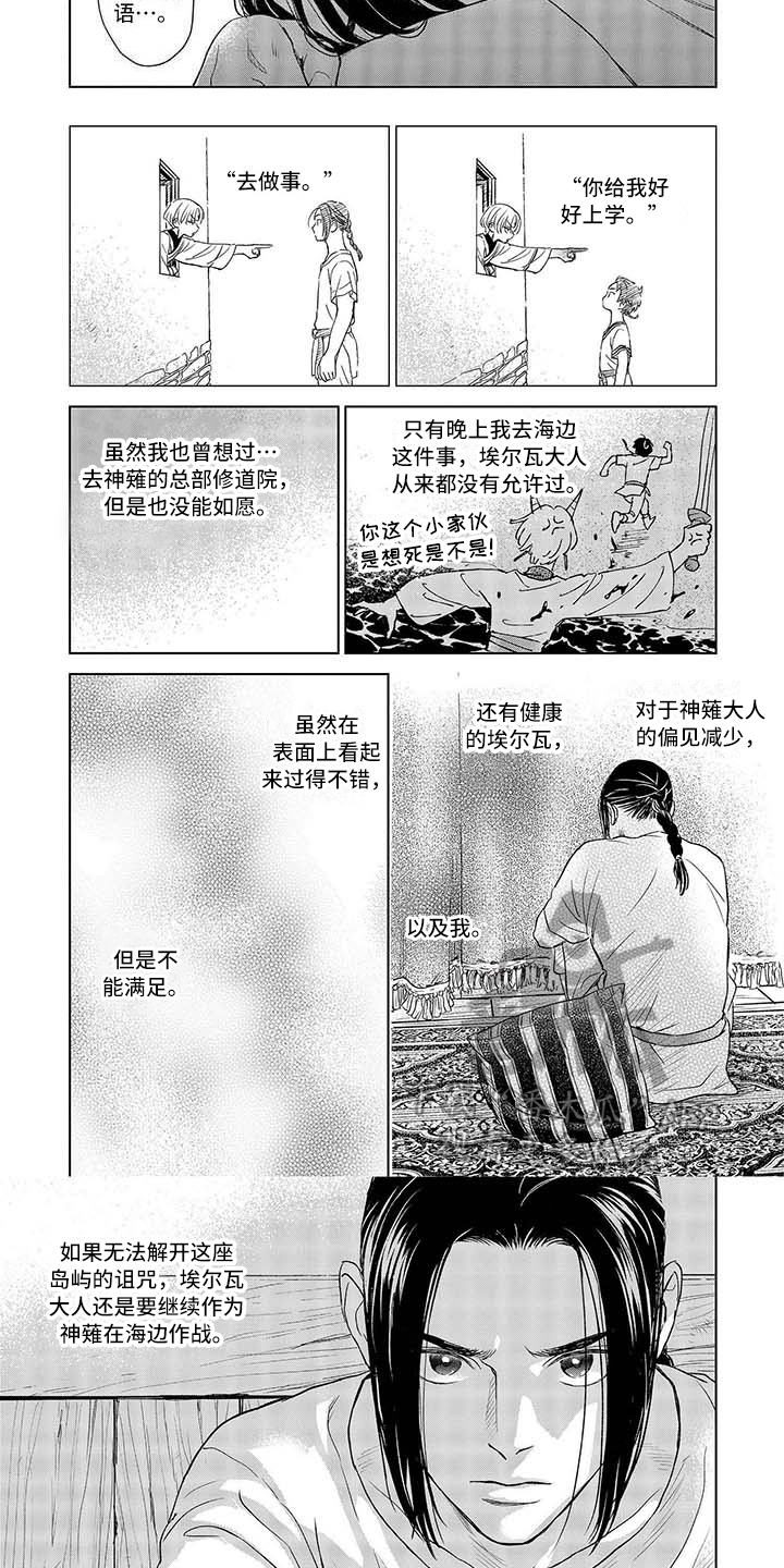晨曦之歌是谁漫画,第13章：生气2图