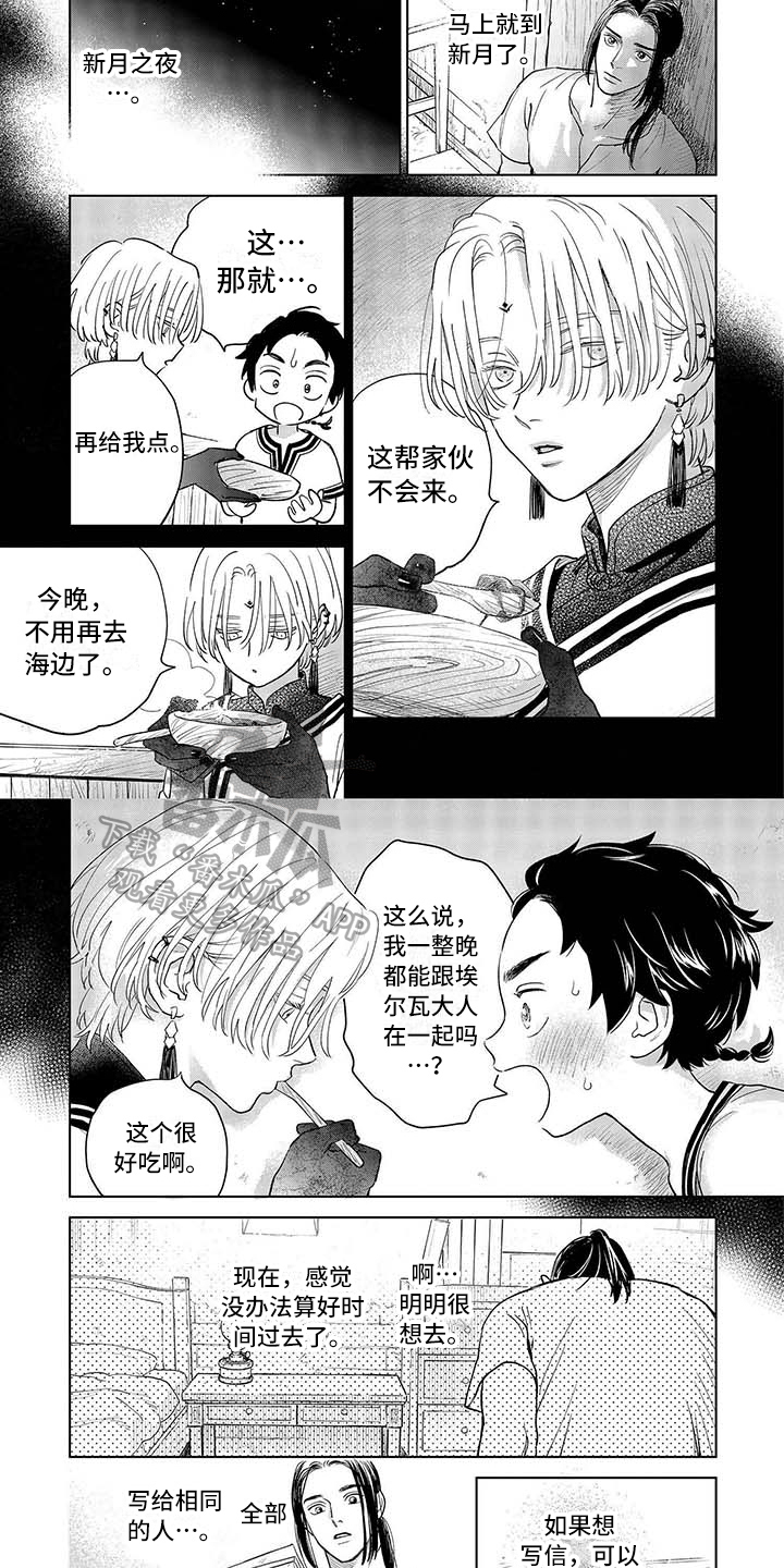 晨曦之歌是谁漫画,第27章：心愿4图
