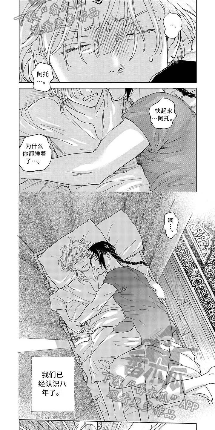 晨曦之星赤霞珠干红葡萄酒保质期漫画,第9章：照顾2图
