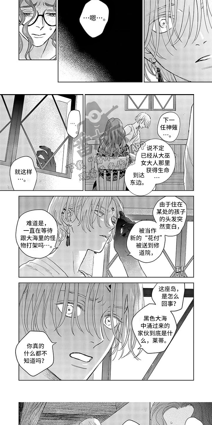 晨曦之吻洗衣液杀菌漫画,第4章：打击4图