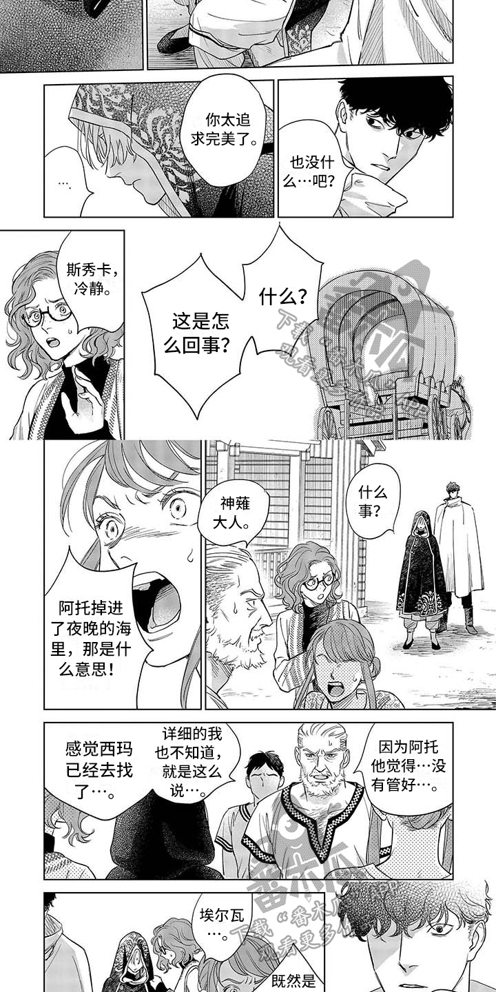 晨曦之星赤霞珠干红葡萄酒保质期漫画,第24章：拯救2图