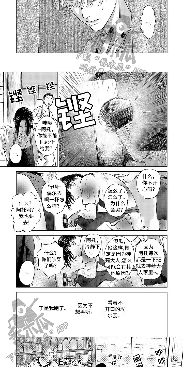 晨曦之歌是谁漫画,第13章：生气4图