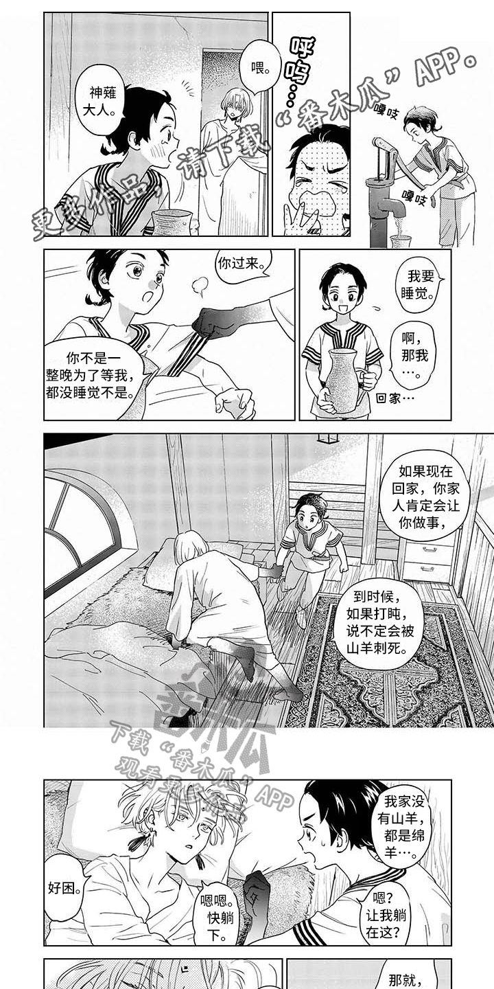 晨曦之歌是谁漫画,第8章：变化1图