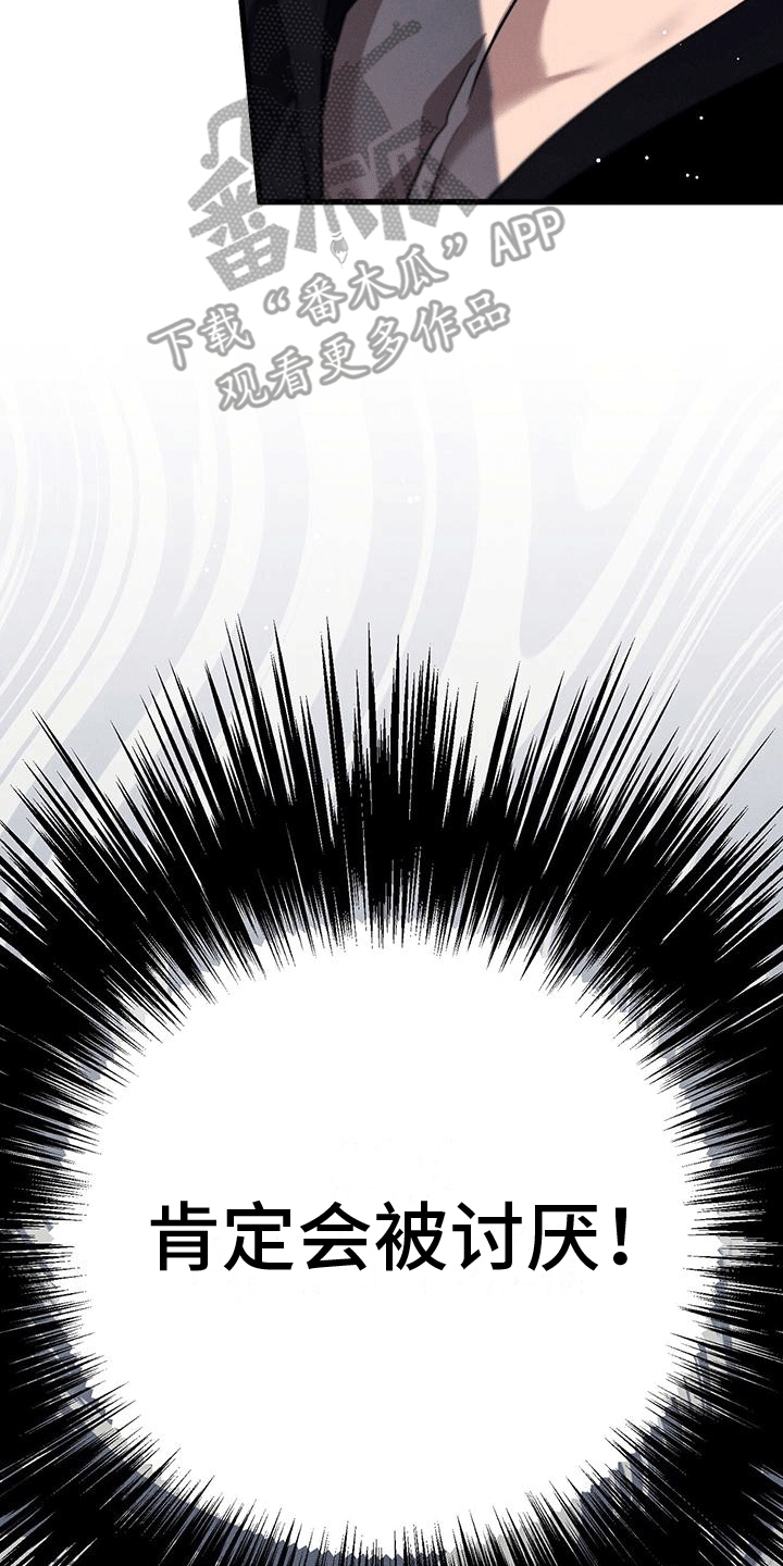 城堡里的野兽完整版漫画,第21章：领主出门2图