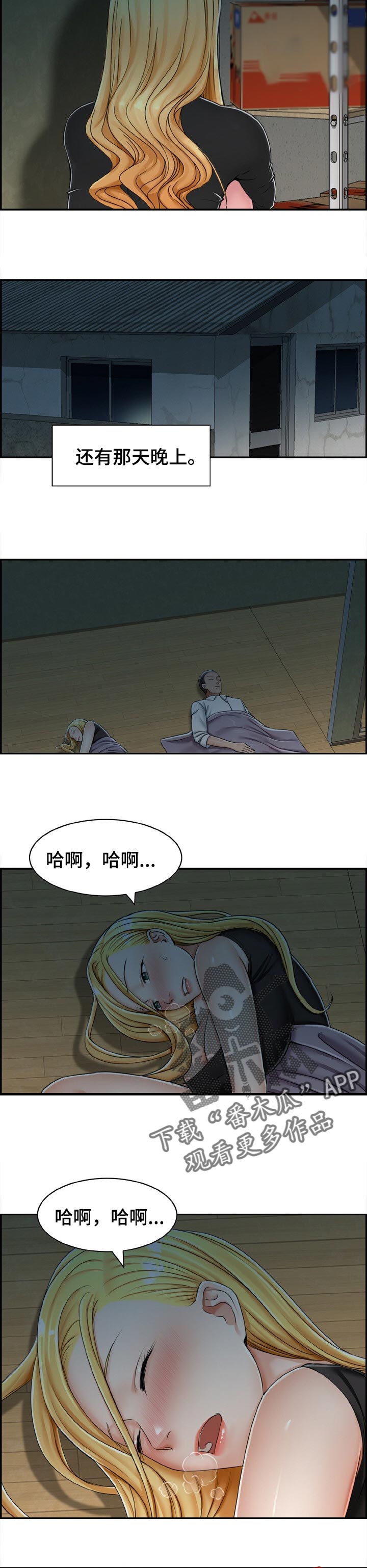 设计费收费标准漫画,第41章：本能和欲望4图