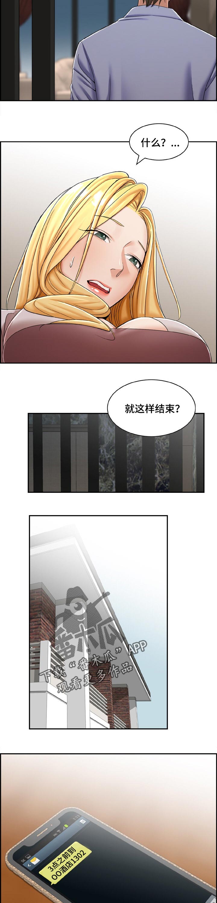 设计师设计房子漫画,第23章：询问5图