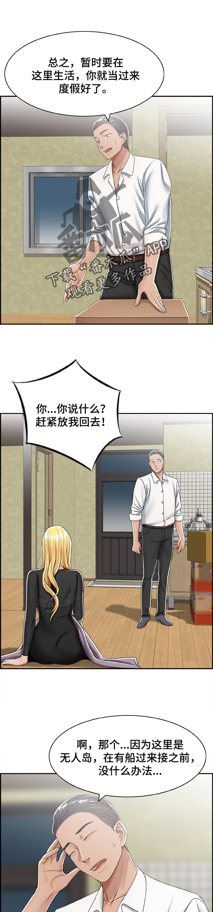 设计费收费标准漫画,第41章：本能和欲望1图