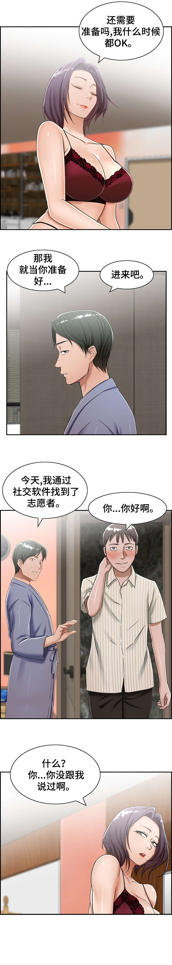 设计谋离婚漫画,第13章：三人5图