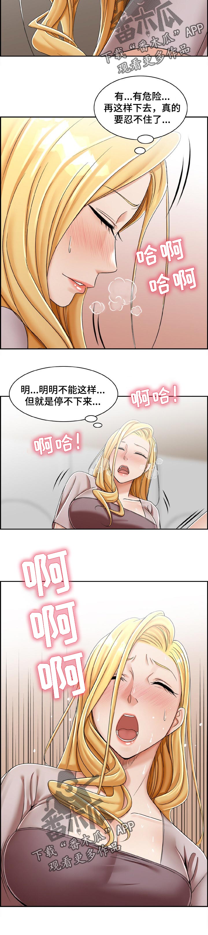 设计师设计房子漫画,第23章：询问3图