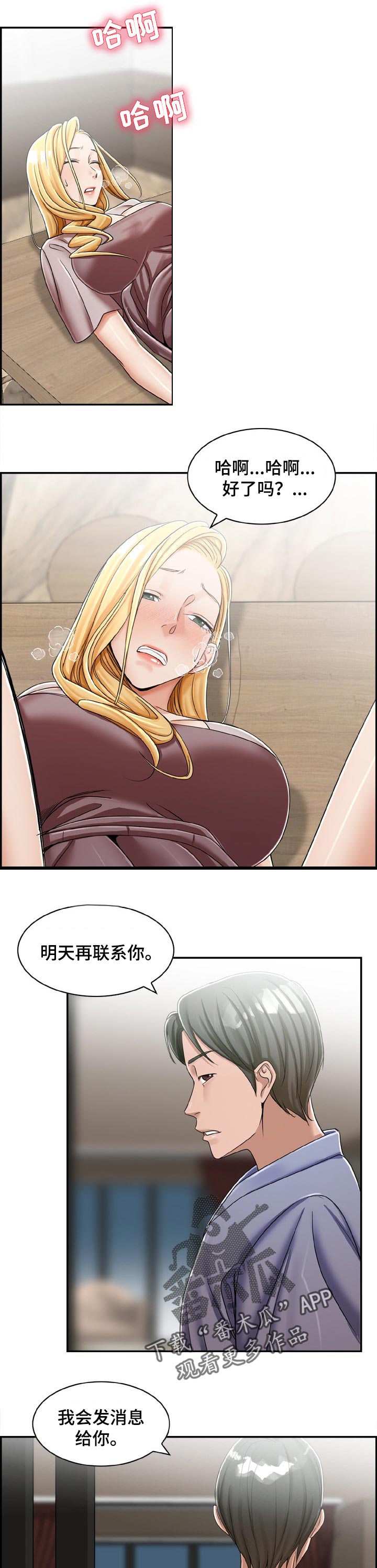 设计师设计房子漫画,第23章：询问4图