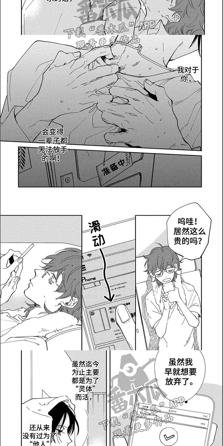 黑羊的诗篇漫画,第16章：胡思乱想3图
