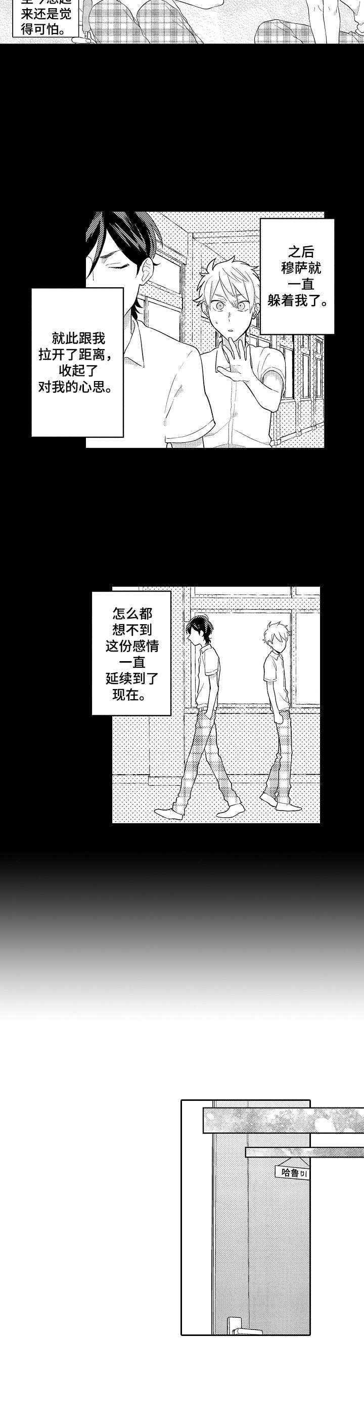 我的金主破产了txt下载漫画,第2章：还不够2图