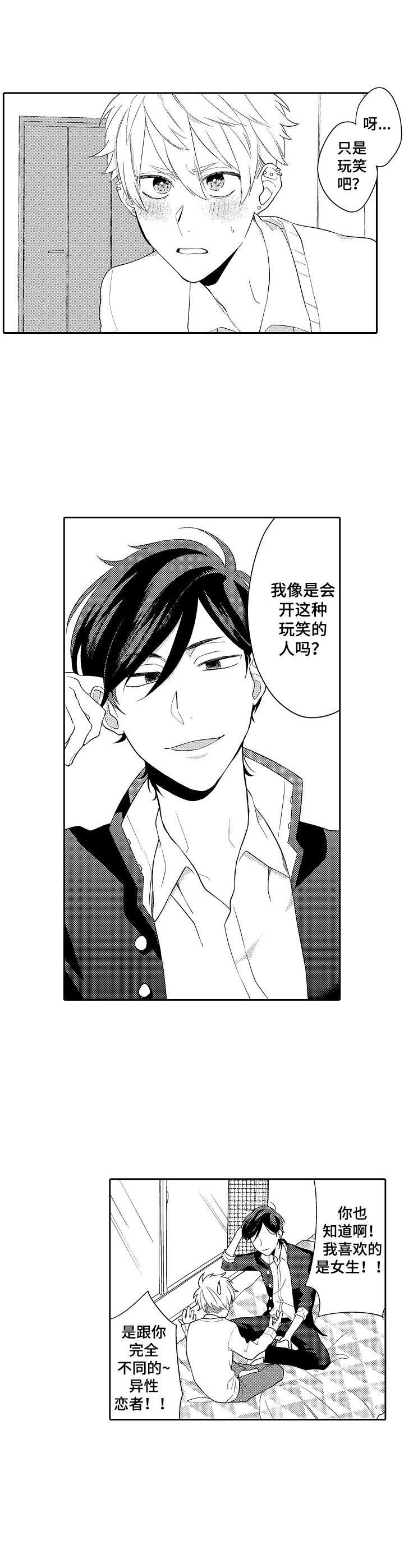 我的金主破产了txt下载漫画,第2章：还不够3图
