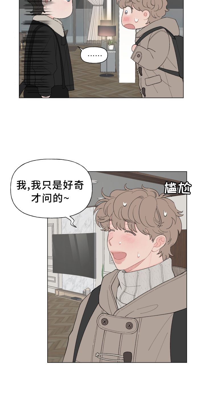 请解决我的爱韩漫漫画,第139章：【第二季】准备3图