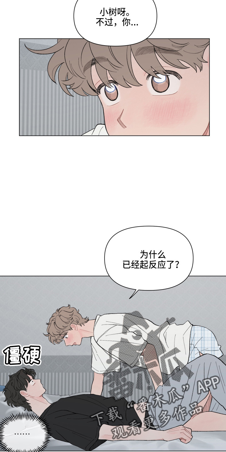 请帮我解决漫画,第95章：【第二季】结巴5图
