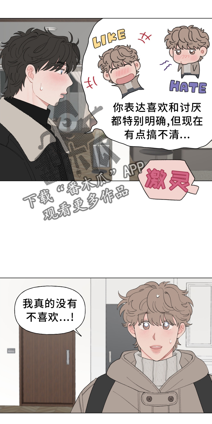 请解决我的爱韩漫漫画,第139章：【第二季】准备4图
