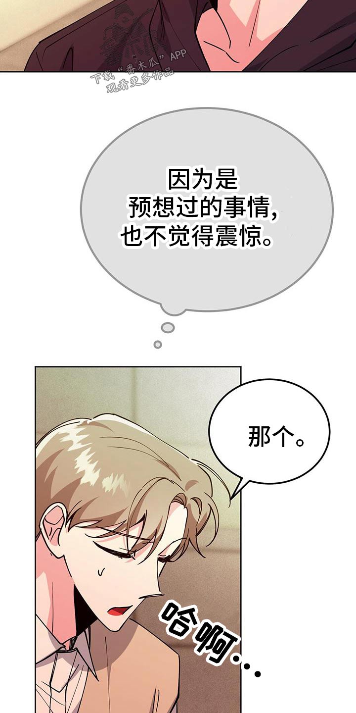 生存陷阱漫画,第55章：错觉5图