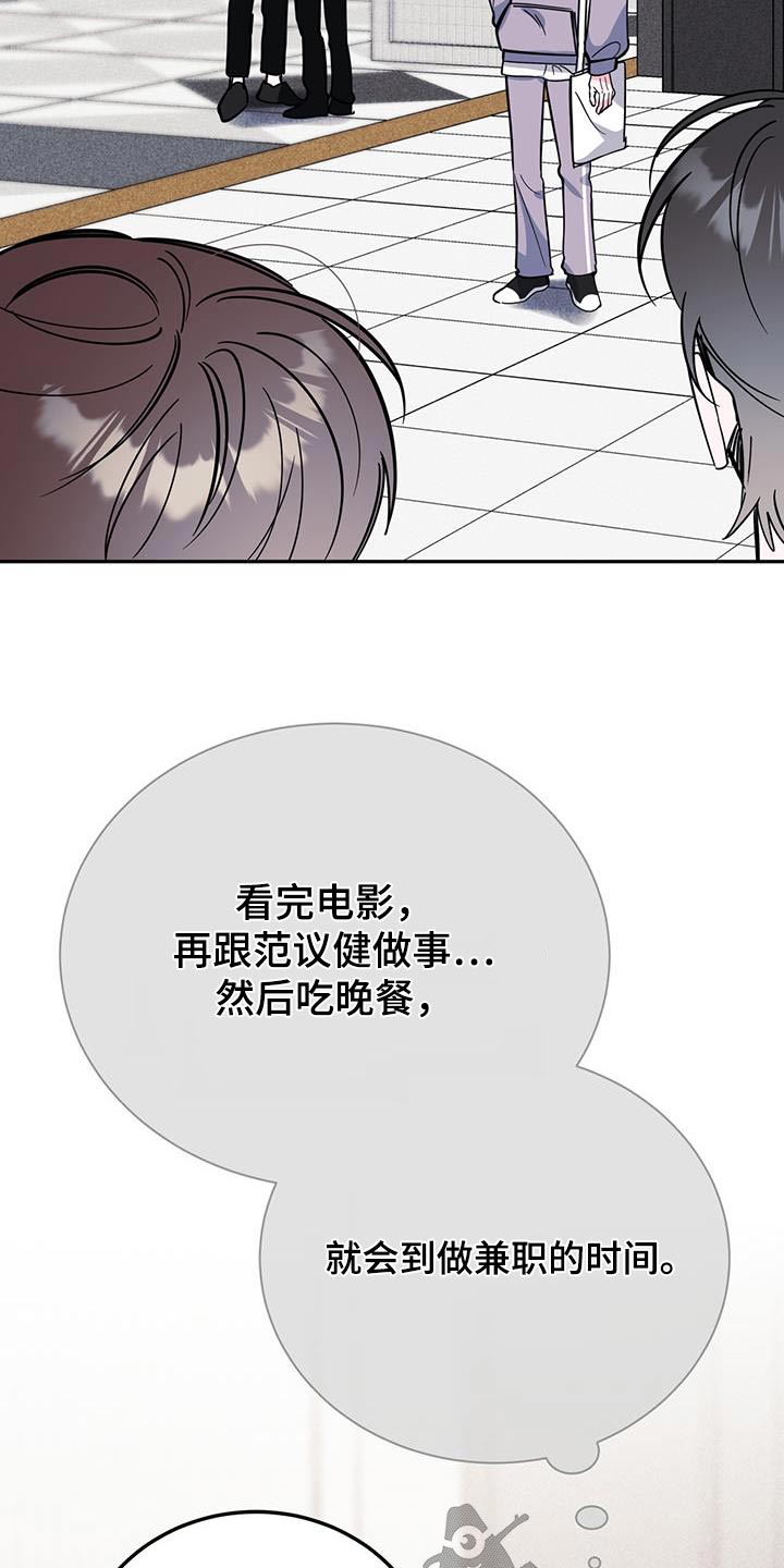 户外生存陷阱漫画,第93章：闷闷不乐2图