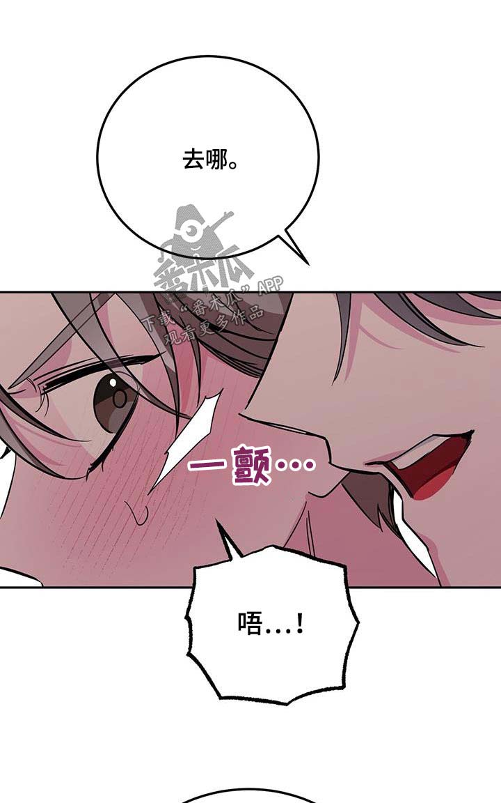 生存之道漫画,第91章：放开我1图