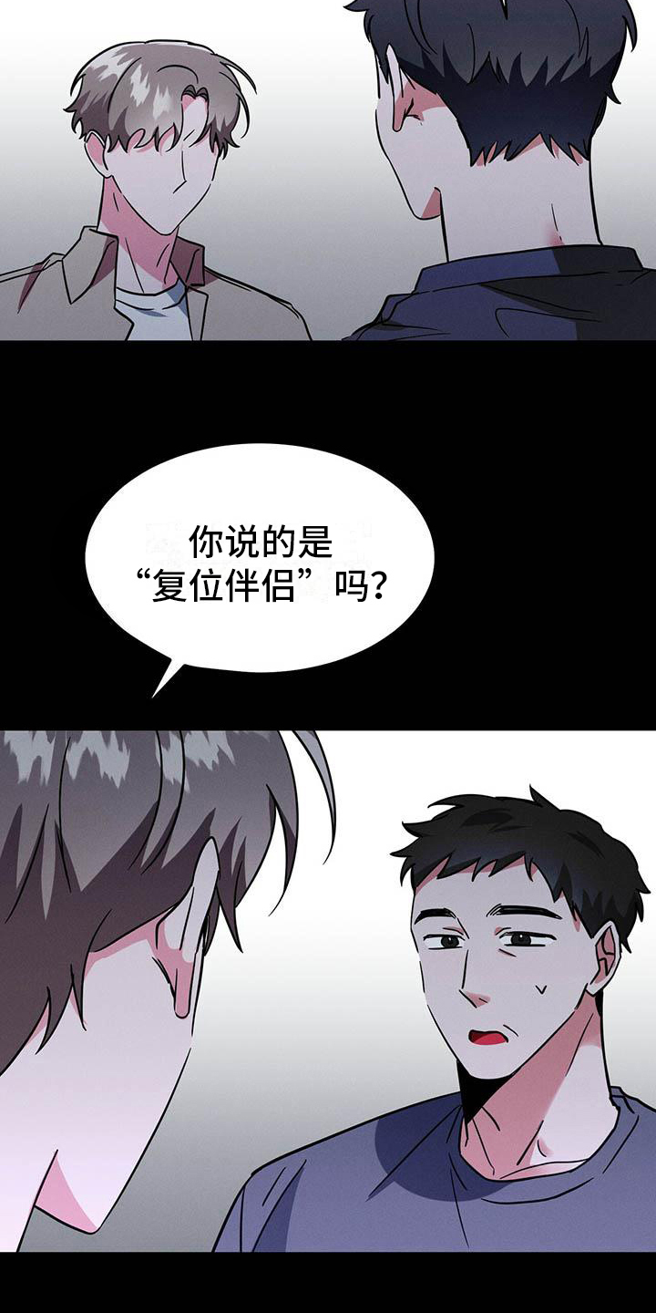 户外生存陷阱漫画,第2章：家庭变故2图