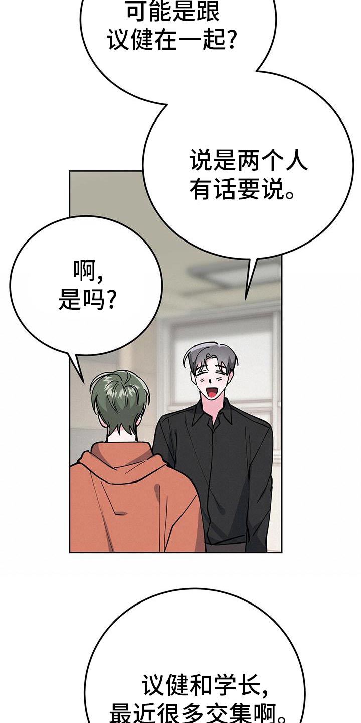 生存陷阱漫画,第55章：错觉1图