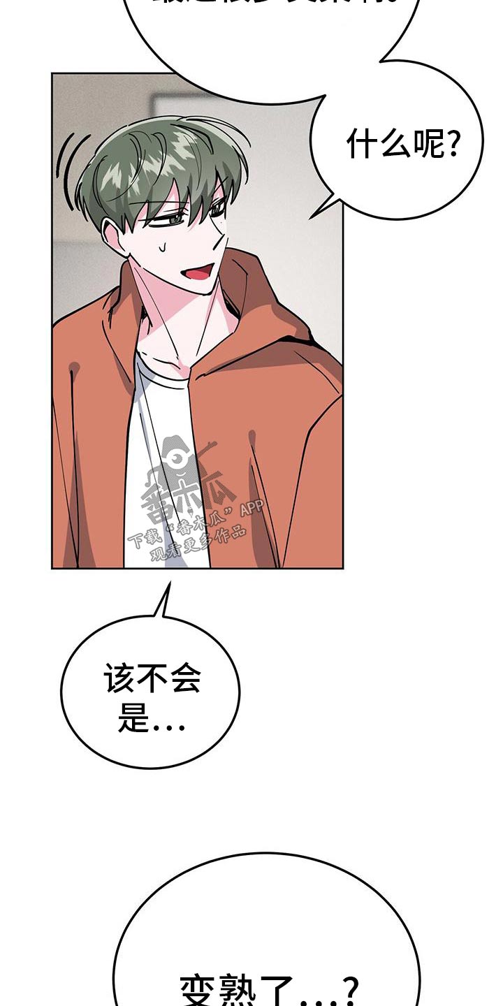 生存陷阱漫画,第55章：错觉2图