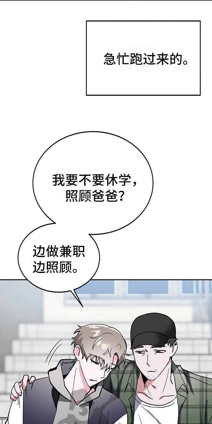 简单的生存陷阱漫画,第17章：疲惫3图