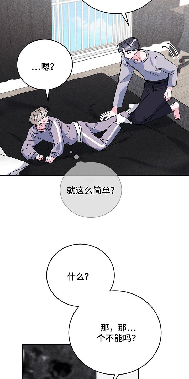 恒泰生存陷阱漫画,第101章：课题2图