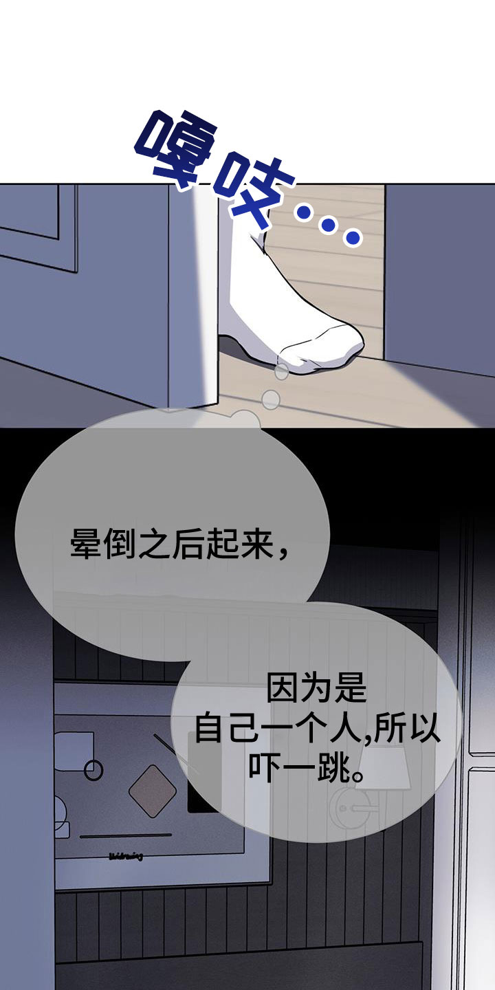 户外生存陷阱漫画,第79章：觉得陌生1图