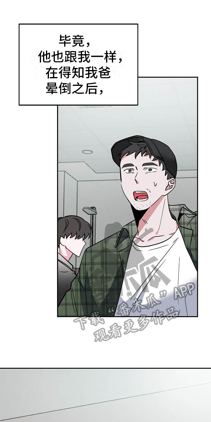 简单的生存陷阱漫画,第17章：疲惫1图
