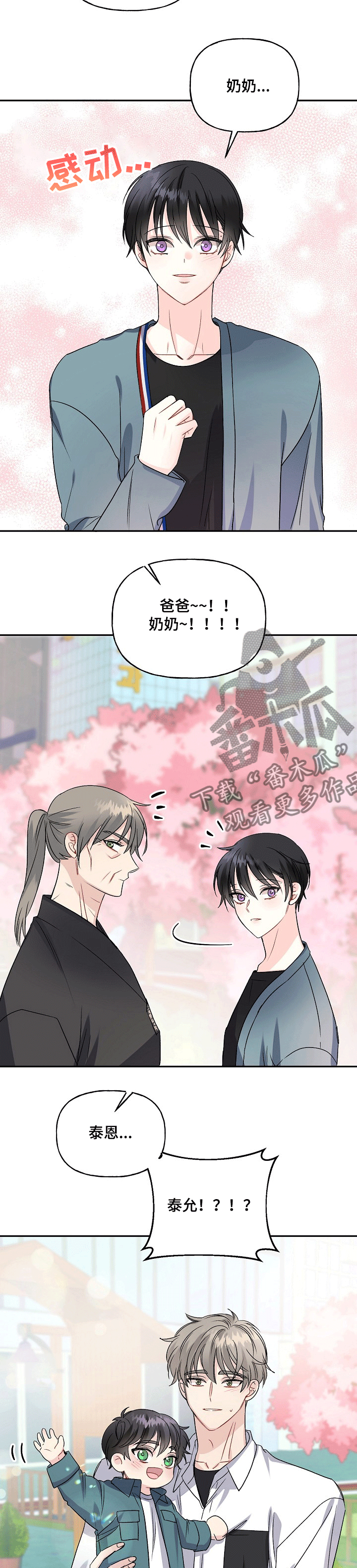 初恋重逢电影免费观看漫画,第73章：老人家的心2图