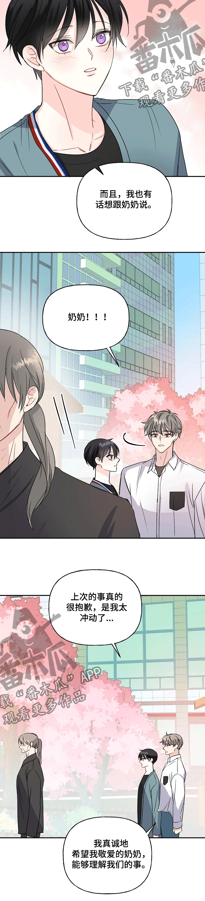 初恋重逢电影免费观看漫画,第73章：老人家的心4图