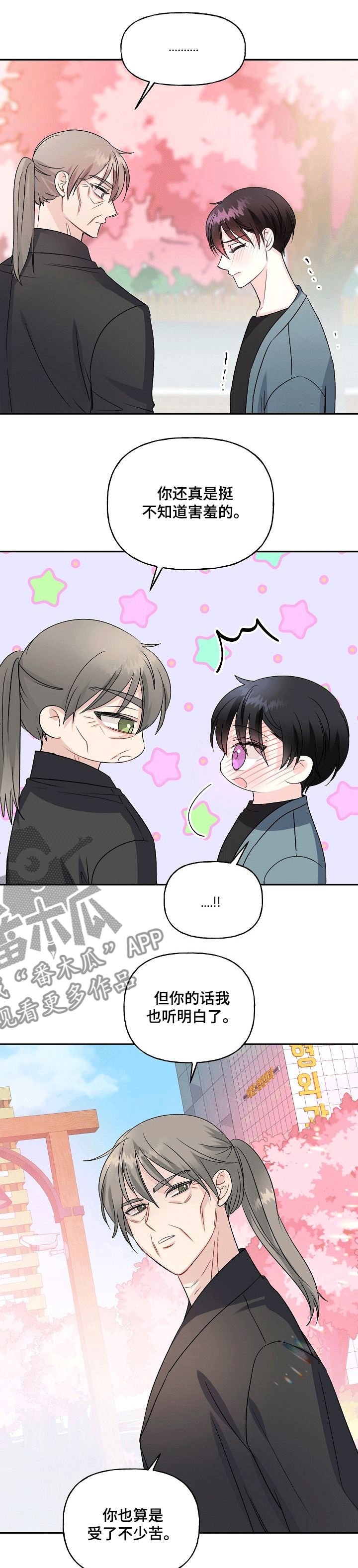 初恋重逢电影免费观看漫画,第73章：老人家的心1图
