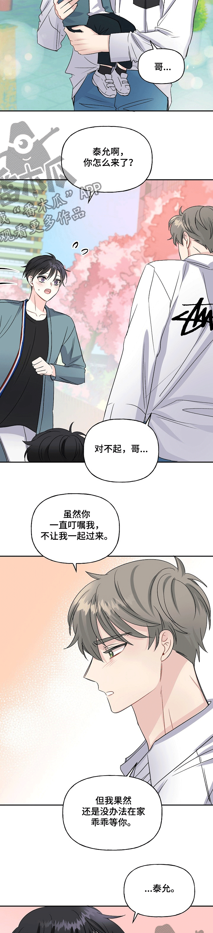 初恋重逢电影免费观看漫画,第73章：老人家的心3图