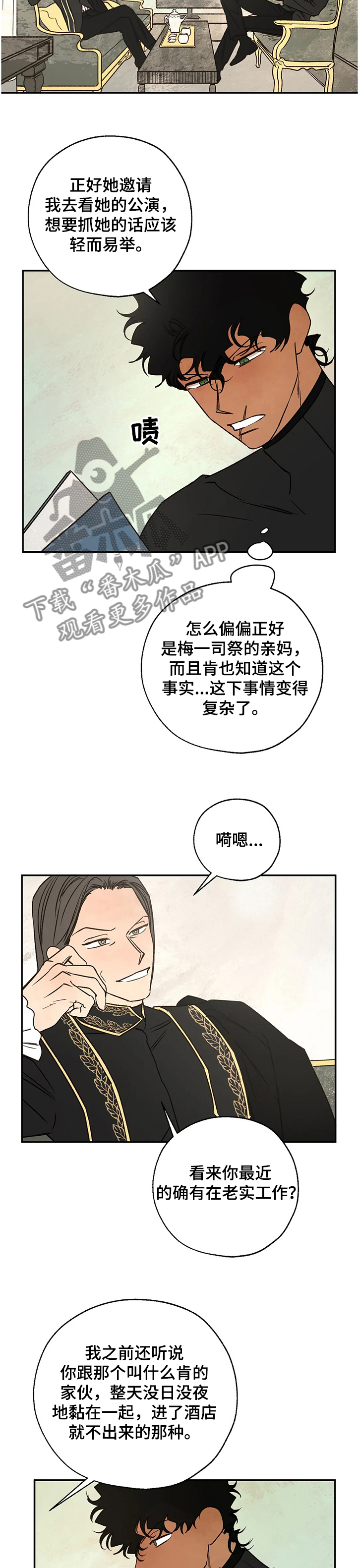 血之诅咒在哪看漫画,第67章：找到线索5图