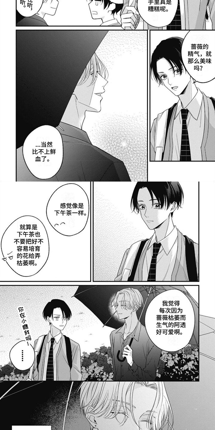 我的吸血鬼警察妈妈漫画漫画,第1章：他是吸血鬼2图