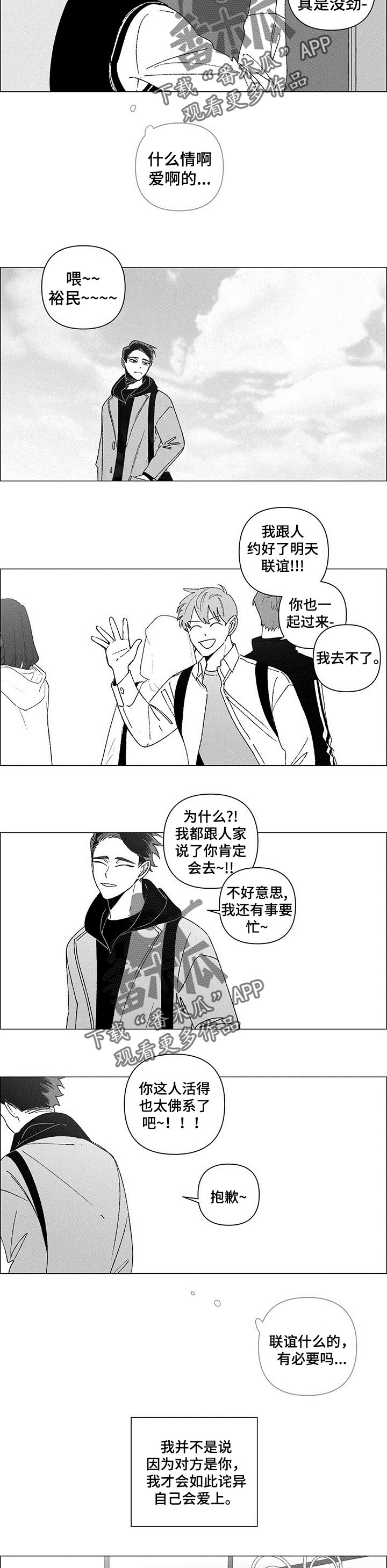 第37章：不相信爱情的人1