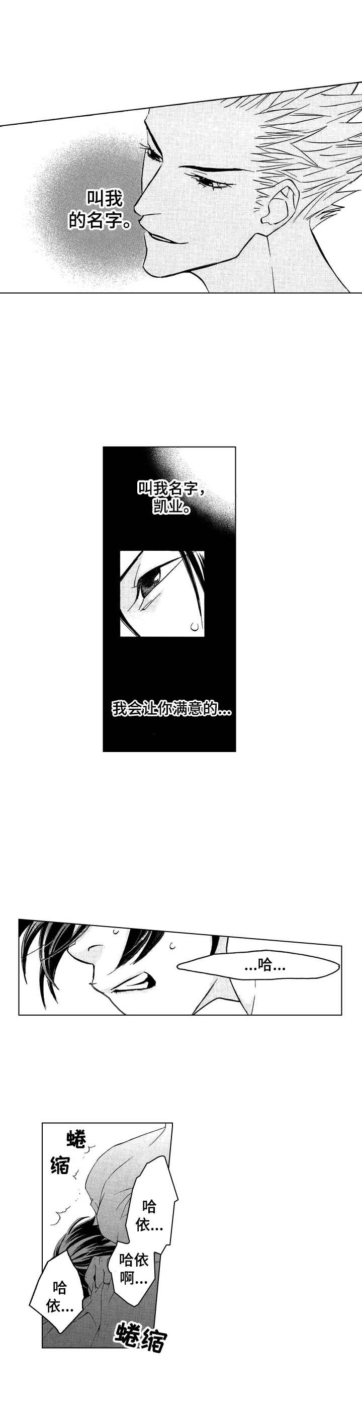 代号青蛇是哪部谍战剧漫画,第4章：挂饰2图