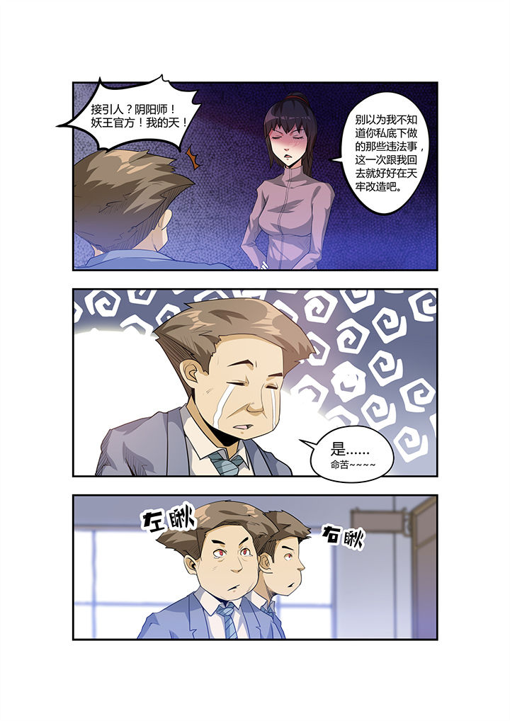 都市阴阳师小说全本下载漫画,第27章：3图