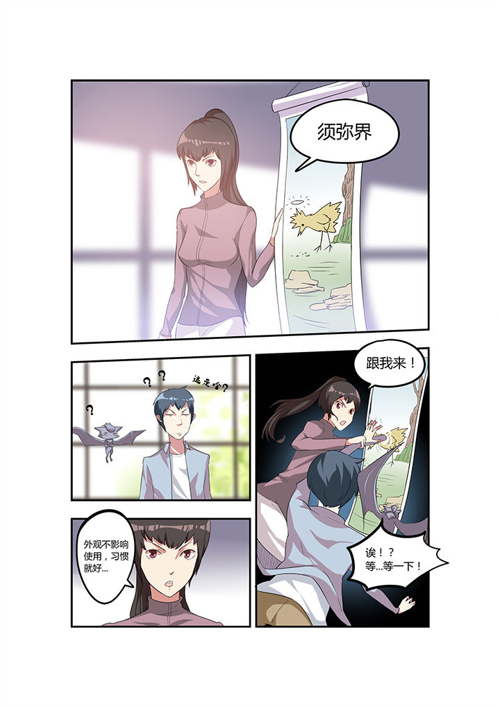都市阴阳师漫画,第29章：3图