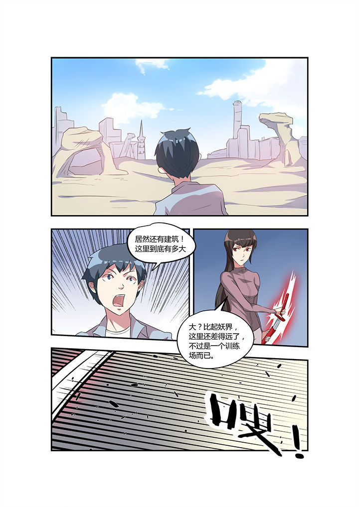 都市阴阳师漫画,第29章：5图