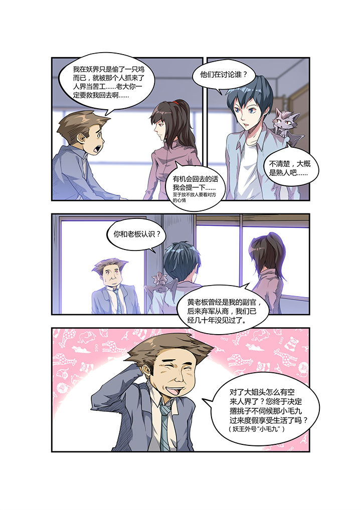 都市阴阳师小说全本下载漫画,第27章：1图
