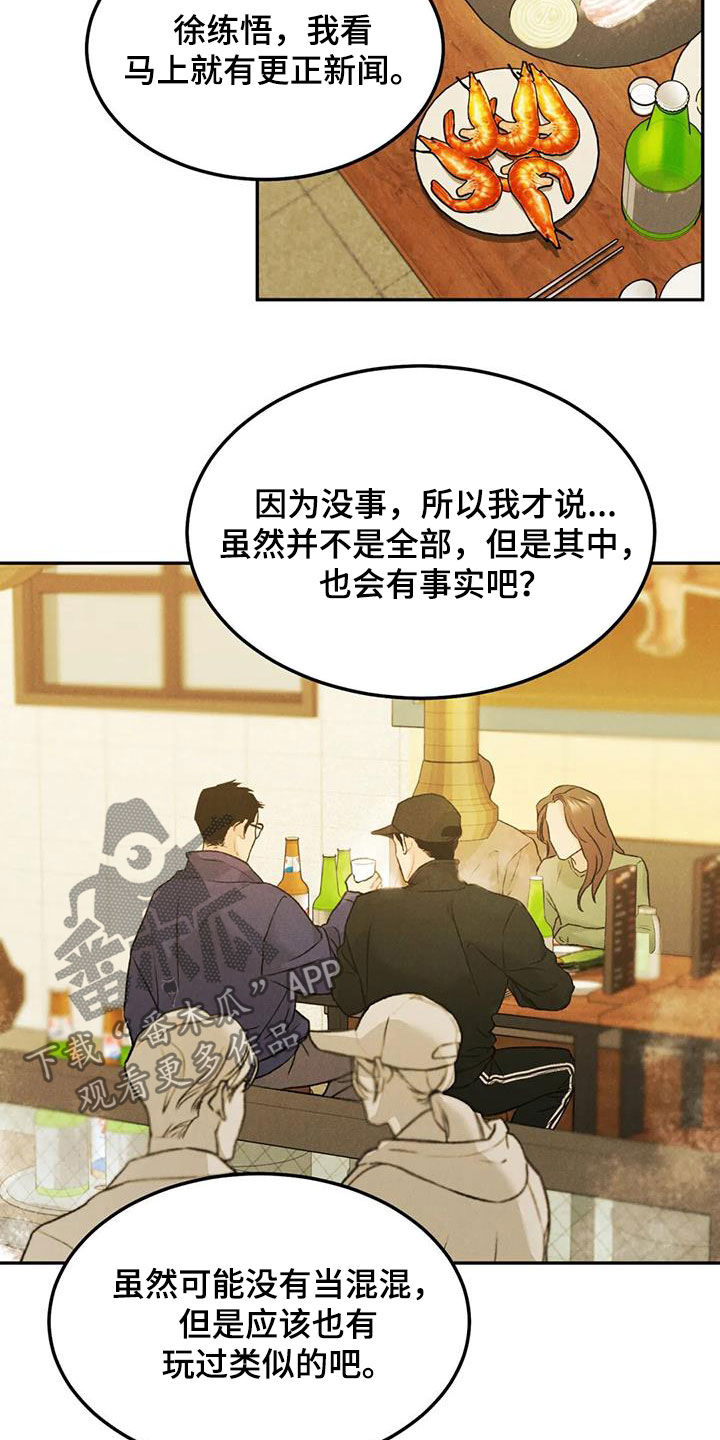 沉迷其中不可自拔什么意思漫画,第58章：聚餐2图