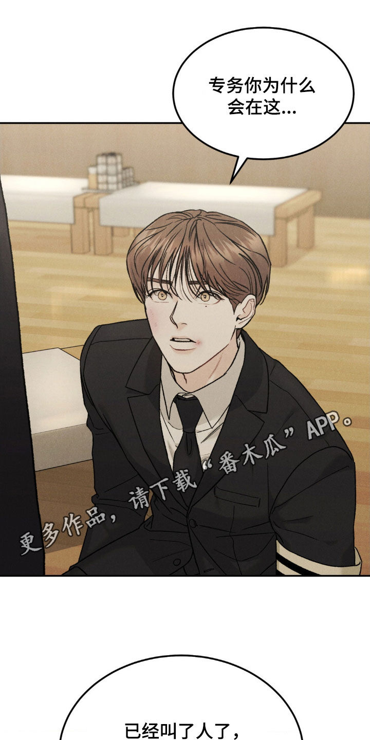 沉迷其中的英语漫画,第115章：【第三季】道歉1图