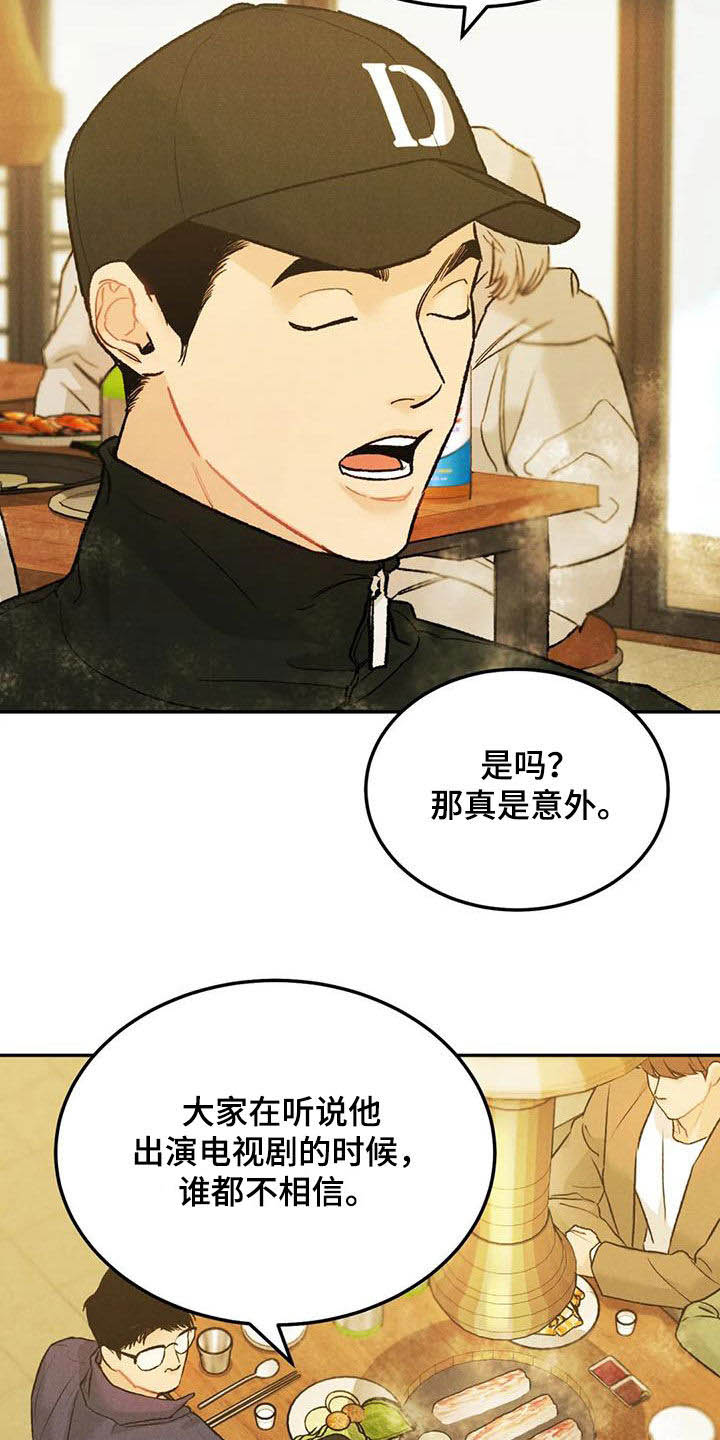 沉迷其中不可自拔什么意思漫画,第58章：聚餐5图
