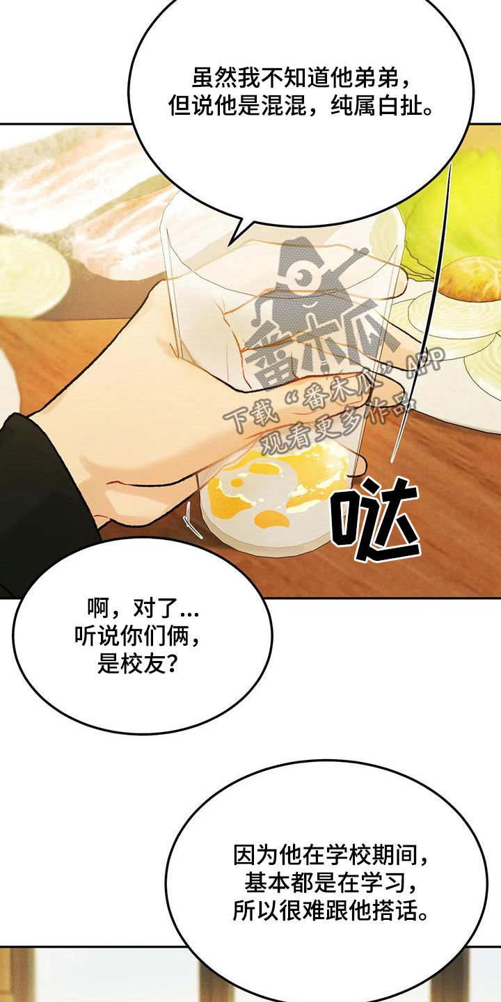 沉迷其中不可自拔什么意思漫画,第58章：聚餐4图