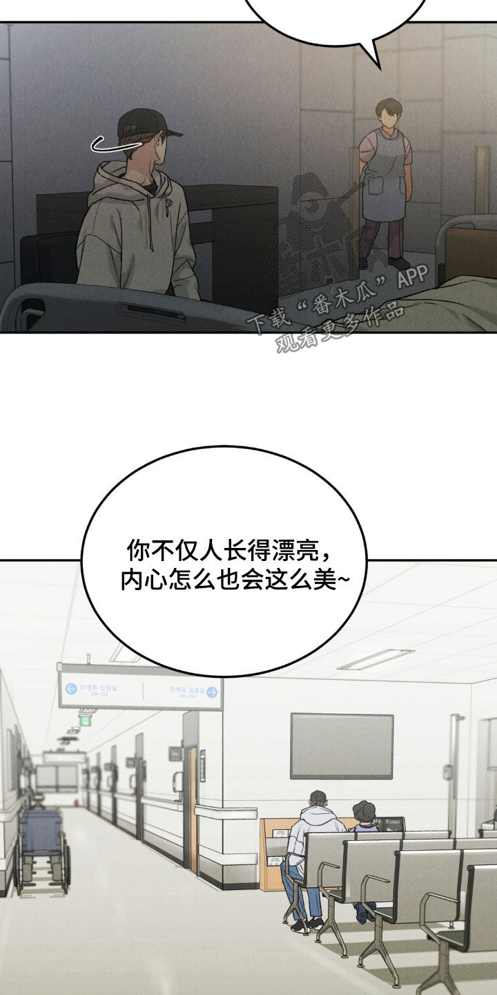 沉迷其中漫画,第118章：【第三季】晕倒5图